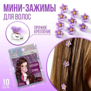 Набор мини-зажимов для украшения волос 'Создай свой стиль'10 шт., 1.3 х 1.3 х 1.5 см