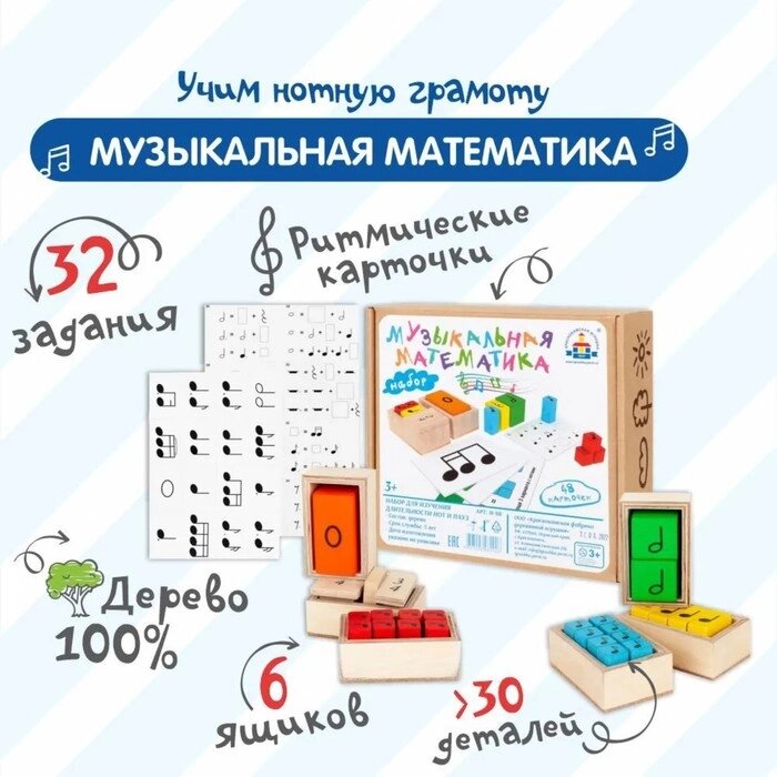 Набор 'Музыкальная математика' от компании Интернет-магазин "Flap" - фото 1