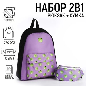 Набор рюкзак с карманом 'Лягушки'поясная сумка, цвет фиолетовый