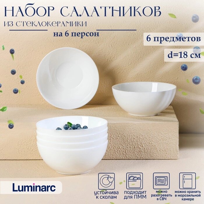 Набор салатников Luminarc DIWALI, 1 л, d18 см, стеклокерамика, 6 шт, цвет белый от компании Интернет-магазин "Flap" - фото 1