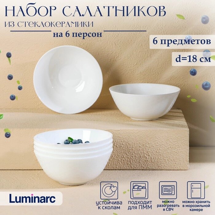 Набор салатников Luminarc DIWALI SHELLS, 1 л, d18 см, стеклокерамика, 6 шт, цвет белый от компании Интернет-магазин "Flap" - фото 1