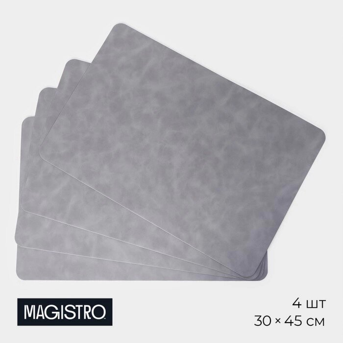 Набор салфеток сервировочных Magistro, 4 шт, 45x30 см, цвет серый от компании Интернет-магазин "Flap" - фото 1