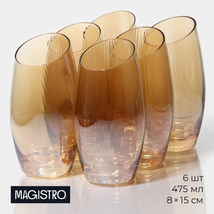 Набор стаканов стеклянных Magistro 'Иллюзия', 475 мл, 8x15 см, 6 шт, цвет золотой от компании Интернет-магазин "Flap" - фото 1