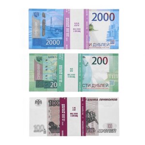 Набор сувенирных денег '2000, 200, 100 рублей'