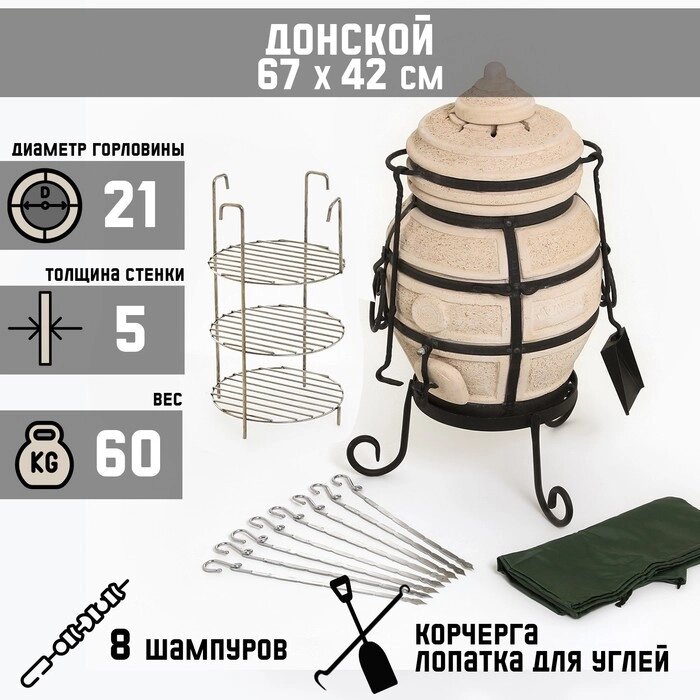 Набор Тандыр Донской тандыр, подставка, чехол микс, решетка от компании Интернет-магазин "Flap" - фото 1