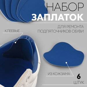 Набор заплаток для ремонта подпяточников обуви, из кожзама, клеевые, 6 шт, цвет синий (комплект из 5 шт.)