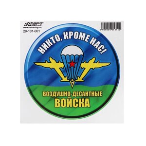 Наклейка 'Круг Воздушно-десантные войска'd15 см, 1 шт