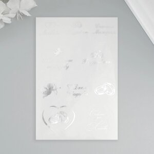 Наклейки (стикеры) Свадебные' 10х15 см, цвет серебро, 5-323