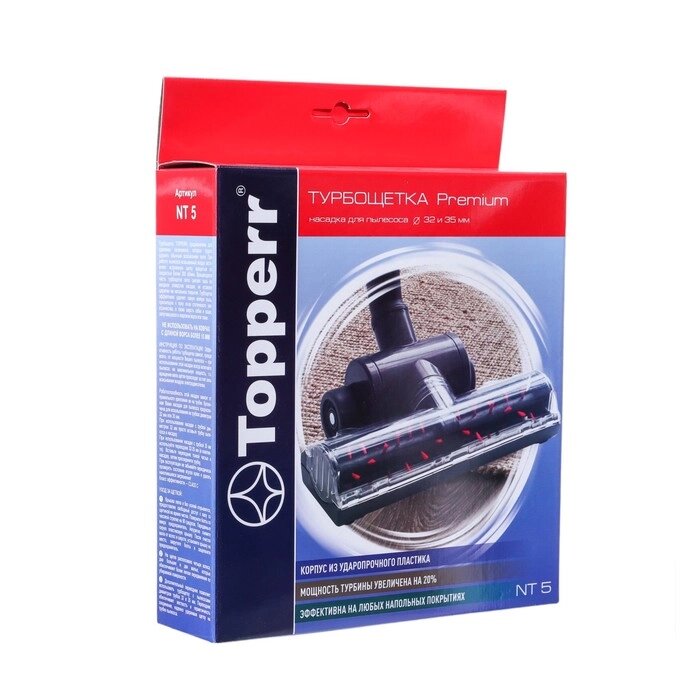 Насадка Topperr для пылесоса Турбощетка 32 мм * 35 мм от компании Интернет-магазин "Flap" - фото 1