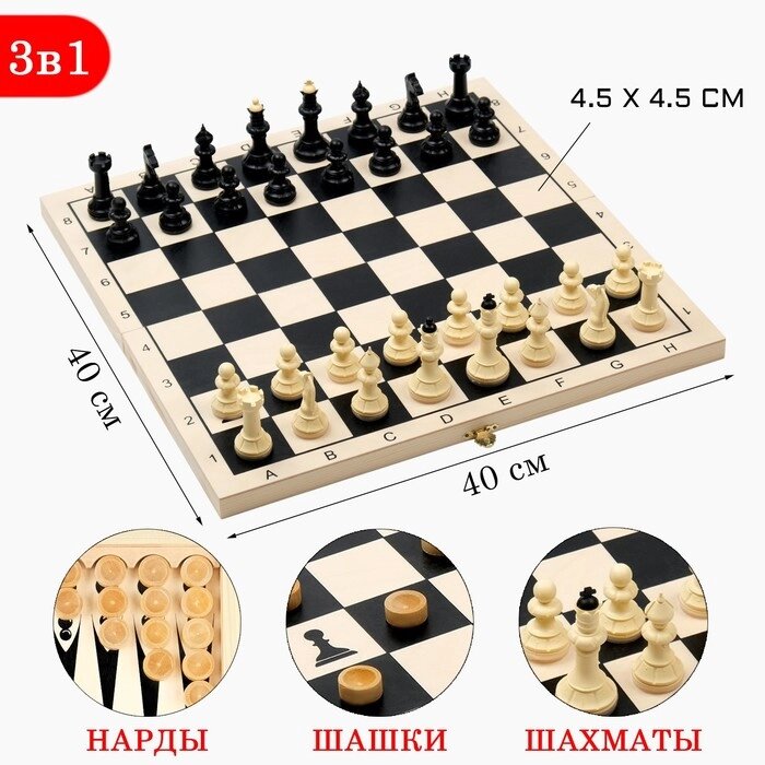 Настольная игра 3 в 1 'Классическая' нарды, шахматы, шашки, доска 40 х 40 см от компании Интернет-магазин "Flap" - фото 1