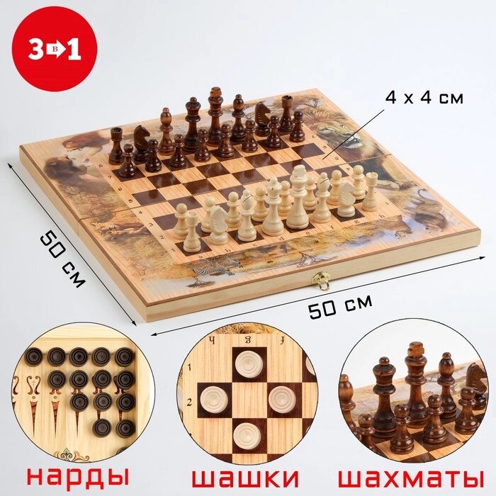 Настольная игра 3 в 1 'Сафари' шахматы, шашки, нарды, 50 х 50 см от компании Интернет-магазин "Flap" - фото 1