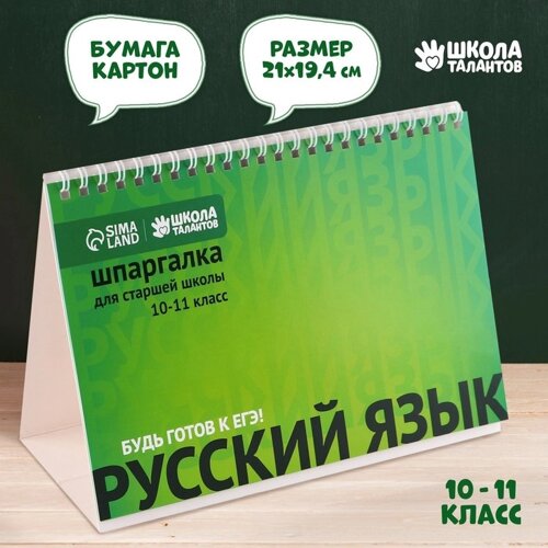 Настольные шпаргалки 'Русский язык 10-11 класс'
