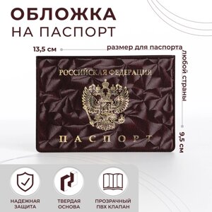 Обложка для паспорта, цвет бордовый (комплект из 10 шт.)