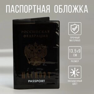 Обложка для паспорта из цветного ПВХ 'Passport'