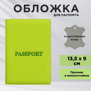 Обложка для паспорта 'Паспорт'искусственная кожа