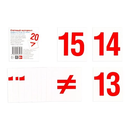 Обучающие карточки 'Цифры и знаки' 20 штук, 5х5,5 см
