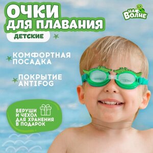 Очки для плавания детские 'На волне'Крокодил'беруши