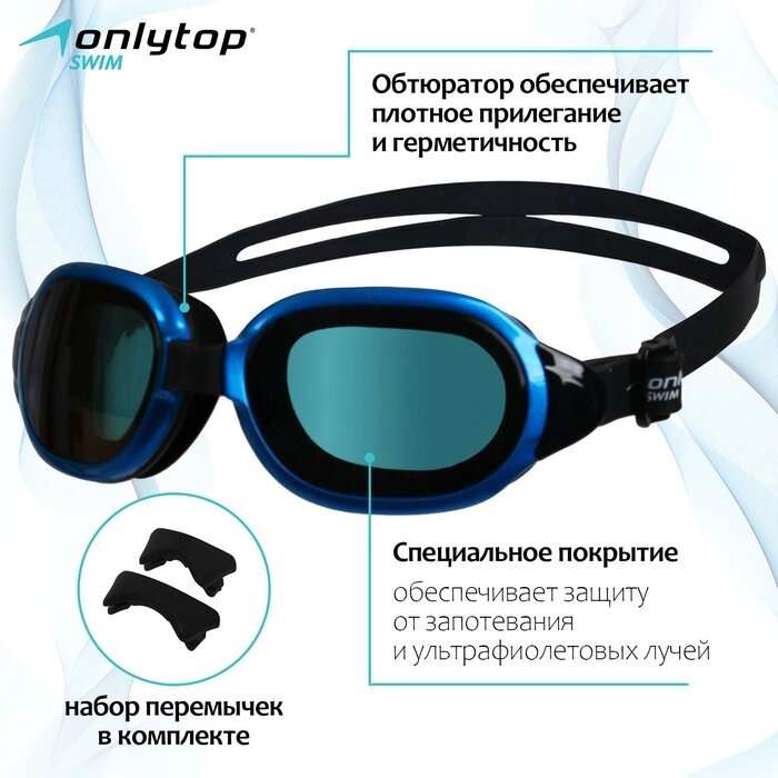 Очки для плавания ONLYTOP, набор носовых перемычек, цвет чёрный/синий от компании Интернет-магазин "Flap" - фото 1