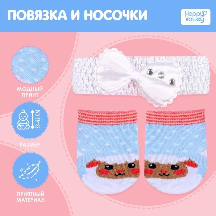 Одежда для пупса 'Милый барашек' носочки, повязка от компании Интернет-магазин "Flap" - фото 1