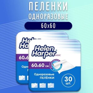 Одноразовые впитывающие пеленки Helen Harper basic 60х60 30 шт (2 упаковки)
