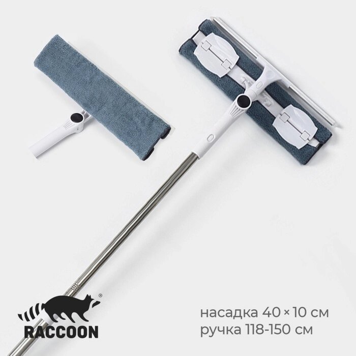 Окномойка бабочка Raccoon, стальная телескопическая ручка, микрофибра, поворот на 180, 40x10x118(150) см от компании Интернет-магазин "Flap" - фото 1