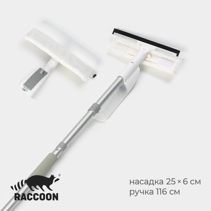 Оконная швабра с распылителем Raccoon, алюминиевая ручка, длина 116 см, сгон 25 см, насадка 25x6 см от компании Интернет-магазин "Flap" - фото 1