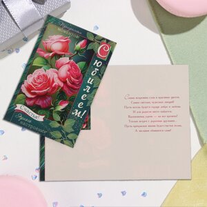 Открытка 'С Юбилеем! глиттер, конгрев, розовые розы, зелёная рамка, 12,5х19,4 см (комплект из 10 шт.)