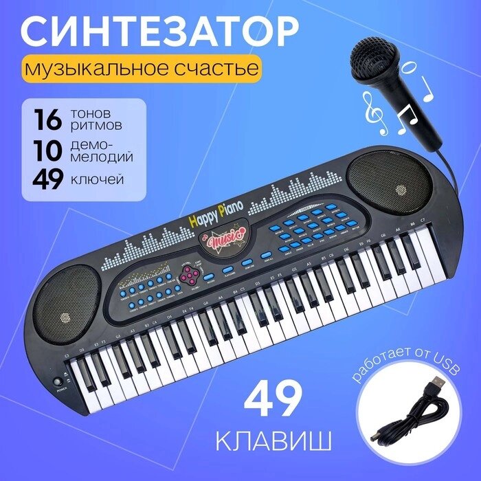 Пианино 'Музыкальное счастье', 49 клавиш от компании Интернет-магазин "Flap" - фото 1