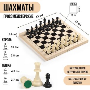 Шахматы гроссмейстерские, турнирные 43х43 см, фигуры пластик, король h-10 см, пешка h4.5 см