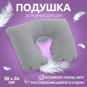 Подушка для шеи дорожная, надувная, 38 x 24 см, цвет серый