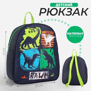 Рюкзак детский 'Динозавры', 27х10х23 см