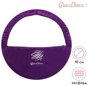 Чехол для обруча Grace Dance, d90 см, цвет фиолетовый