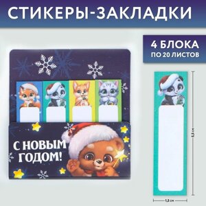 Набор стикеров-закладок 'С Новым Годом!', 4 шт, 20 л (комплект из 3 шт.)