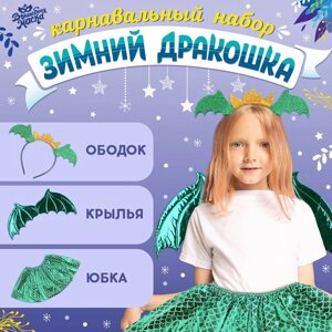 Карнавальный набор 'Зимний дракошка', цвет зелёный крылья, юбка и ободок