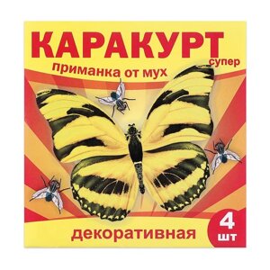 Приманка декоративная от мух 'КАРАКУРТ СУПЕР', пакет, 4 наклейки (бабочка черно-желтая)