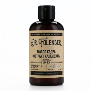Шампунь для волос с маслом кедра и экстрактом календулы, очищение, 300 мл, DR. FOLENDER