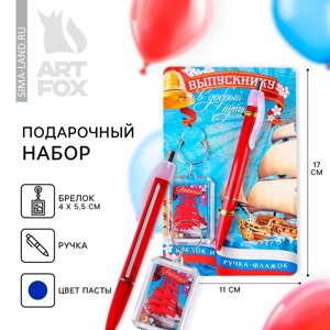 Подарочный набор на выпускной брелок и ручка-флажок 'Выпускнику в добрый путь!'