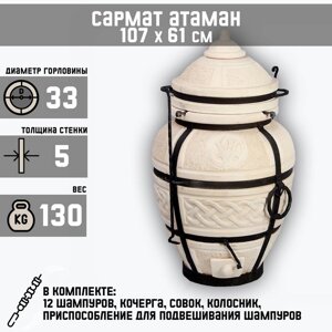 Тандыр 'Сармат Атаман' h-107 см, d-61, 130 кг, 12 шампуров, кочерга, совок