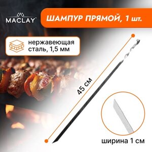 Шампур Maclay, прямой, толщина 1.5 мм, 45x1 см
