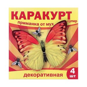 Приманка декоративная от мух 'КАРАКУРТ СУПЕР', пакет, 4 наклейки (бабочка желто-оранжевая)