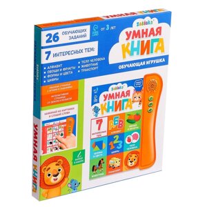 Обучающая игрушка 'Умная книга', звук, цвет оранжевый