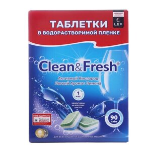 Таблетки для ПММ 'Clean Fresh' All in 1 WS Водорастворимая пленка, 90 шт