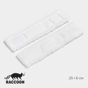Набор сменных насадок для оконной швабры с распылителем Raccoon, 2 шт, 25x6 см, цвет белый