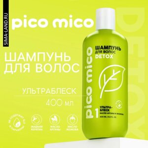 Шампунь PICO MICO-Detox, ультра-блеск, с маслом арганы и жожоба, 400 мл