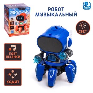 Робот музыкальный 'Вилли', световые и звуковые эффекты, ходит, цвет синий