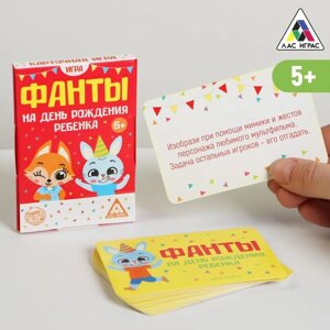 Фанты 'На день рождения ребенка', 20 карт