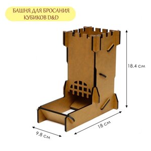 Башня для бросания кубиков, дайсов, 18.4 х 9.8 х 18 см