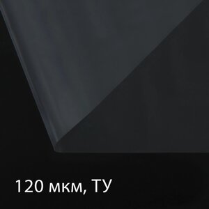 Плёнка полиэтиленовая 120 мкм, прозрачная, длина 100 м, ширина 3 м, рукав (1.5 мx 2), Эконом 50