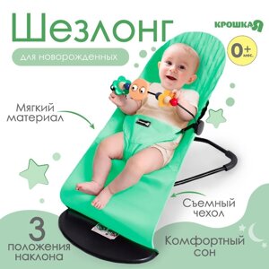 Шезлонг детский, кресло - качалка с игрушками для новорождённых 'Крошка Я', цвет зелёный