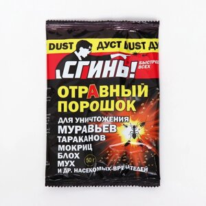 Дуст от насекомых 'Сгинь' 50 гр (комплект из 3 шт.)